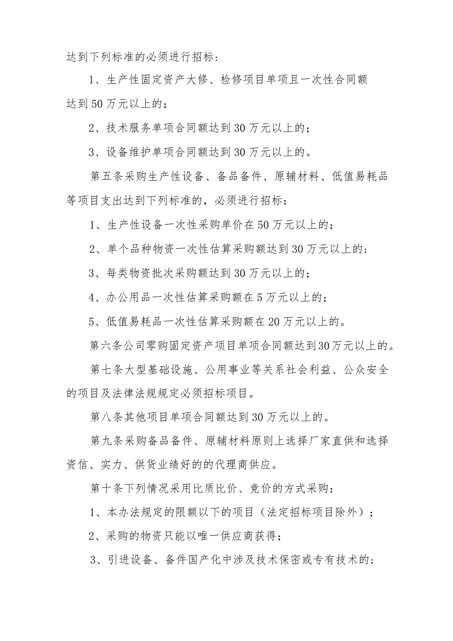 企业法务管理招标管理办法.docx_第2页