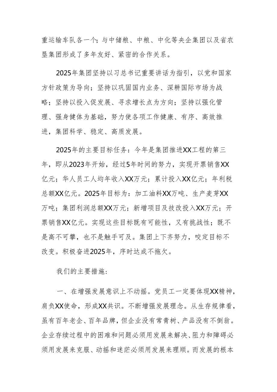 公司董事长学习民营企业座谈会讲话精神心得体会范文.docx_第2页