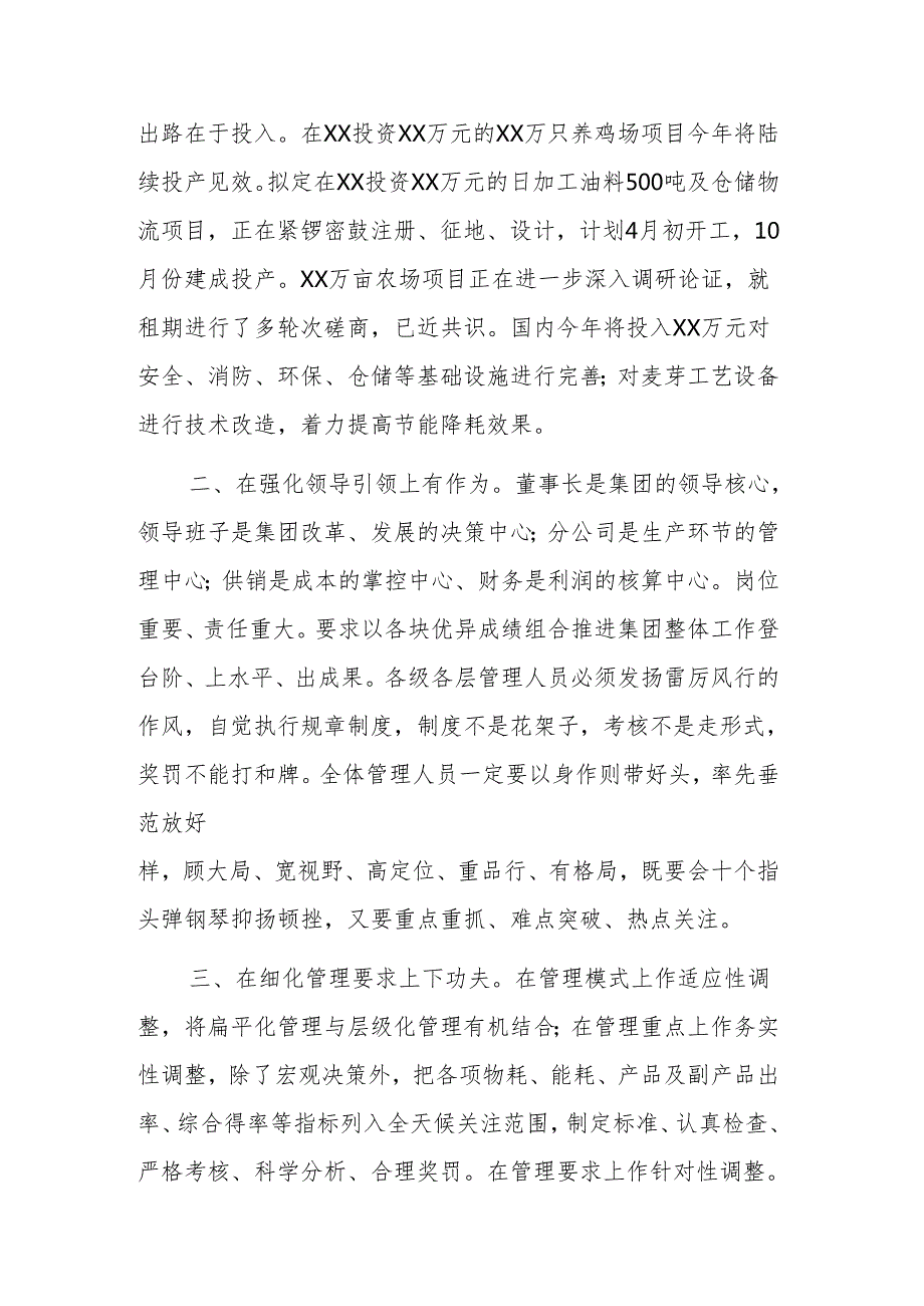 公司董事长学习民营企业座谈会讲话精神心得体会范文.docx_第3页