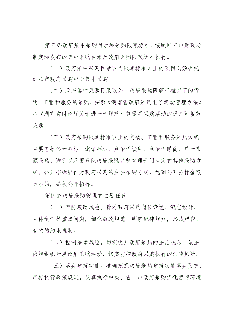 XXX政府采购内部控制制度参考模板（2024）.docx_第2页