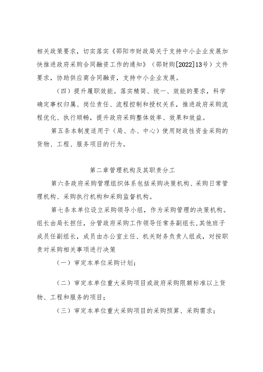 XXX政府采购内部控制制度参考模板（2024）.docx_第3页