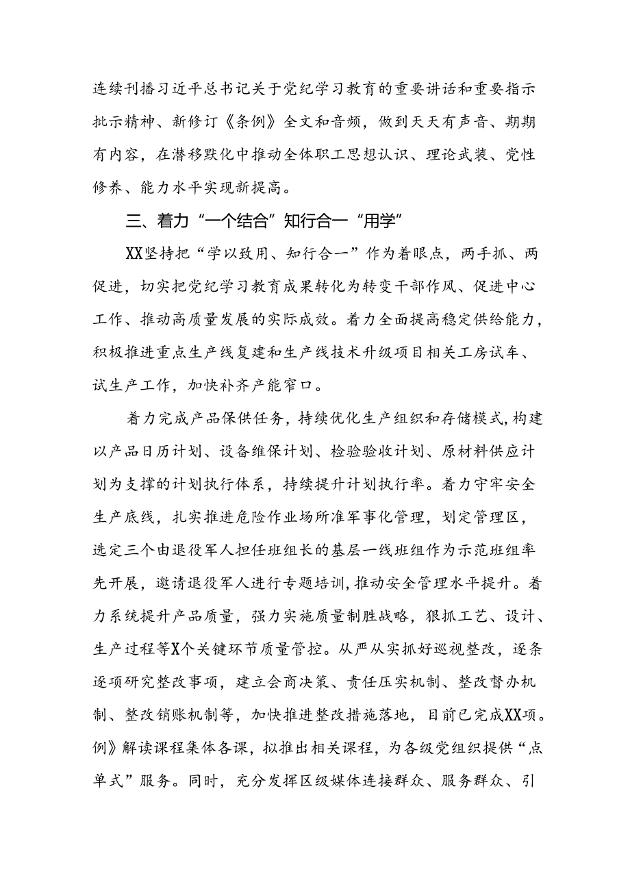 推进党纪学习教育情况报告(17篇).docx_第3页