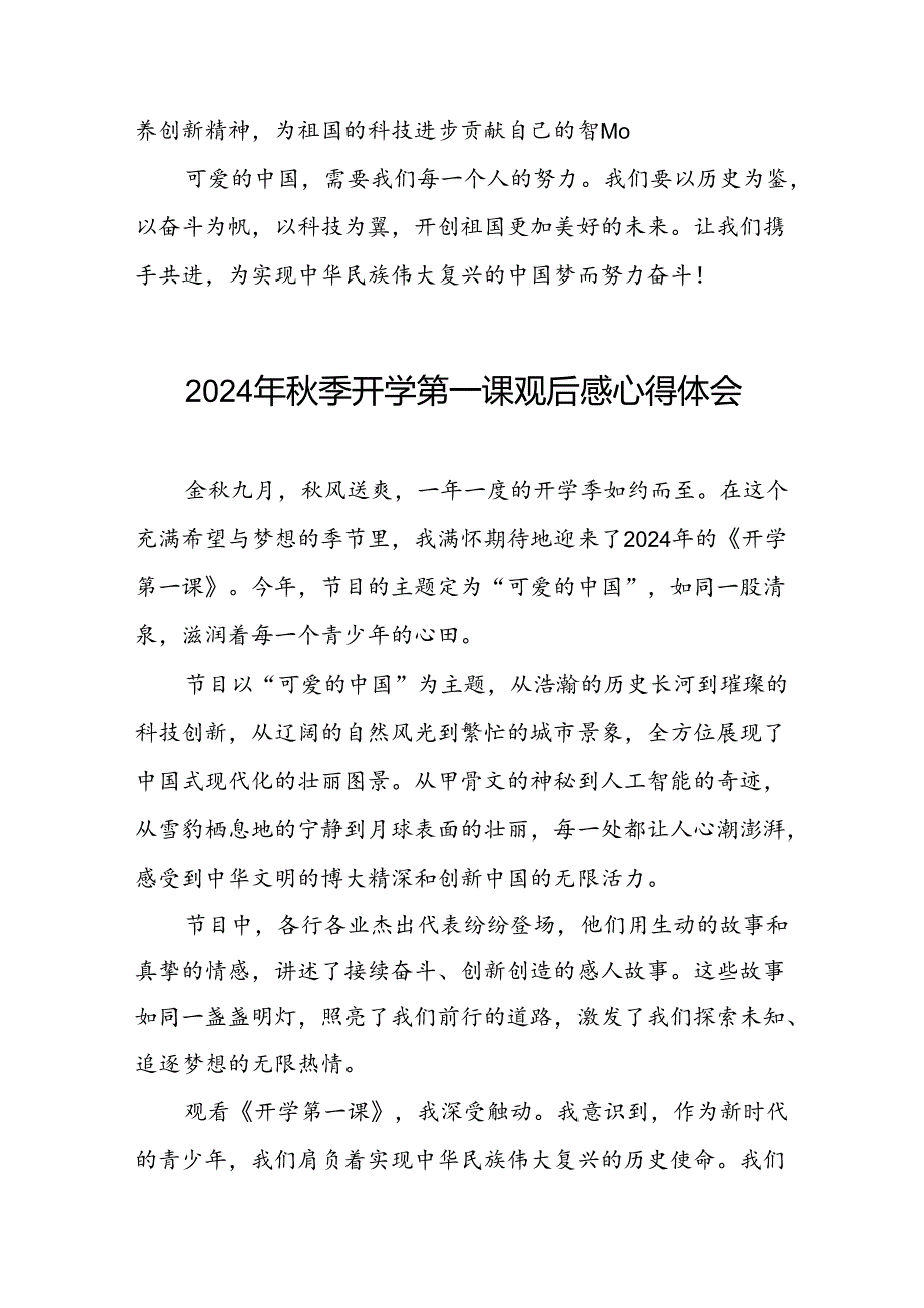 2024年开学第一课观后感发言稿9篇.docx_第2页