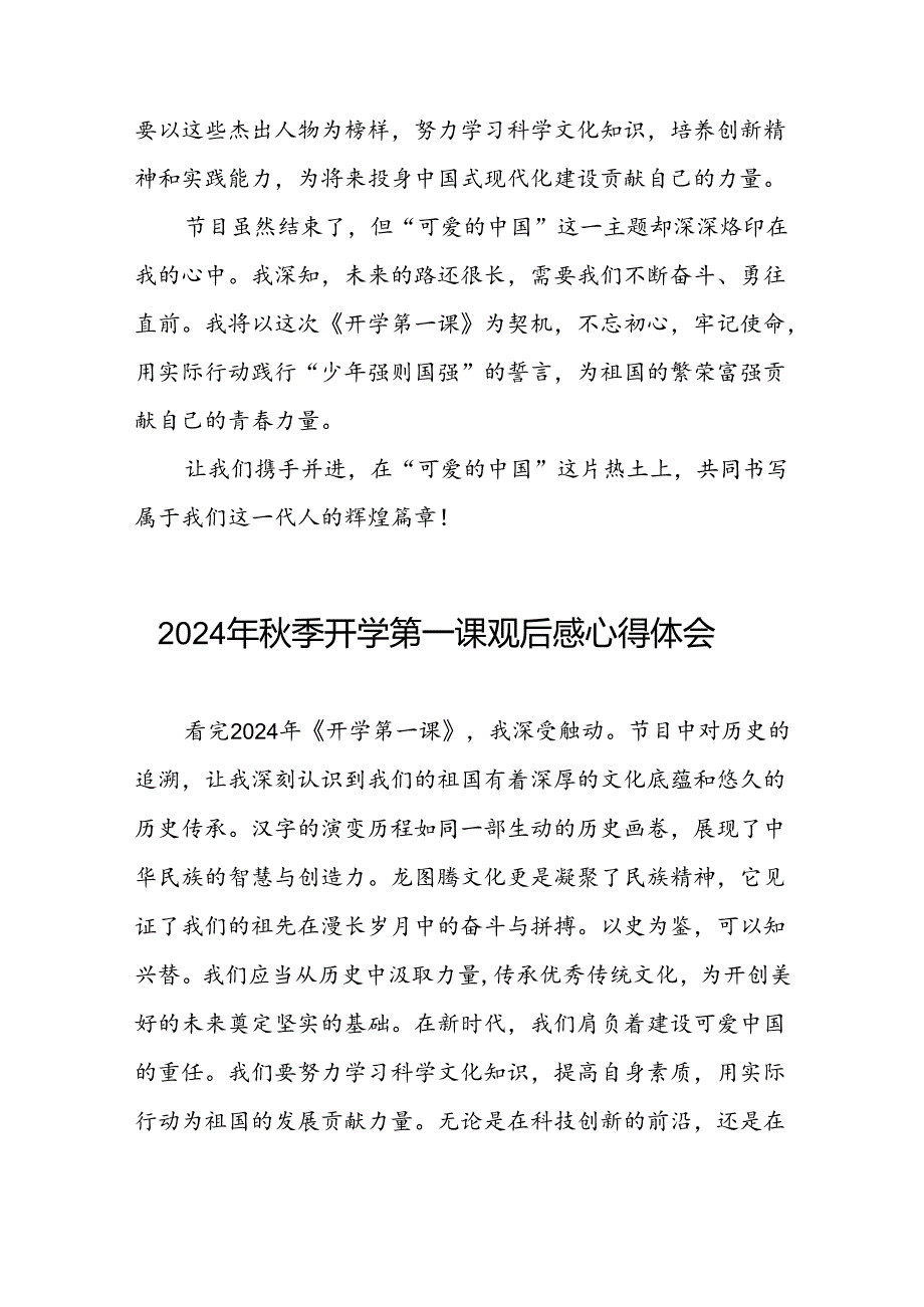 2024年开学第一课观后感发言稿9篇.docx_第3页