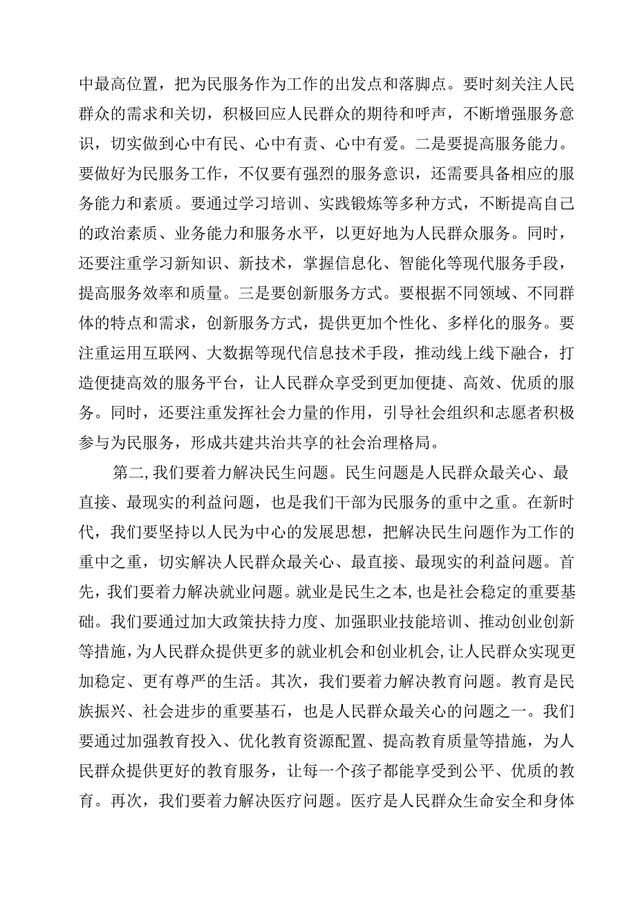 2024年党支部书记党课讲稿（共10篇选择）.docx_第3页
