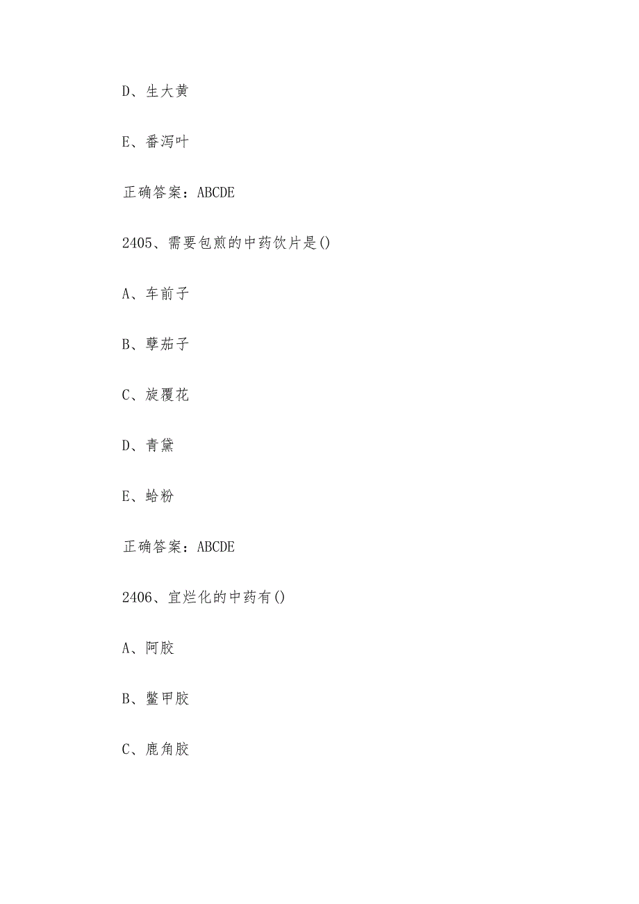 中药学综合知识与技能题库及答案（24012700题）.docx_第3页