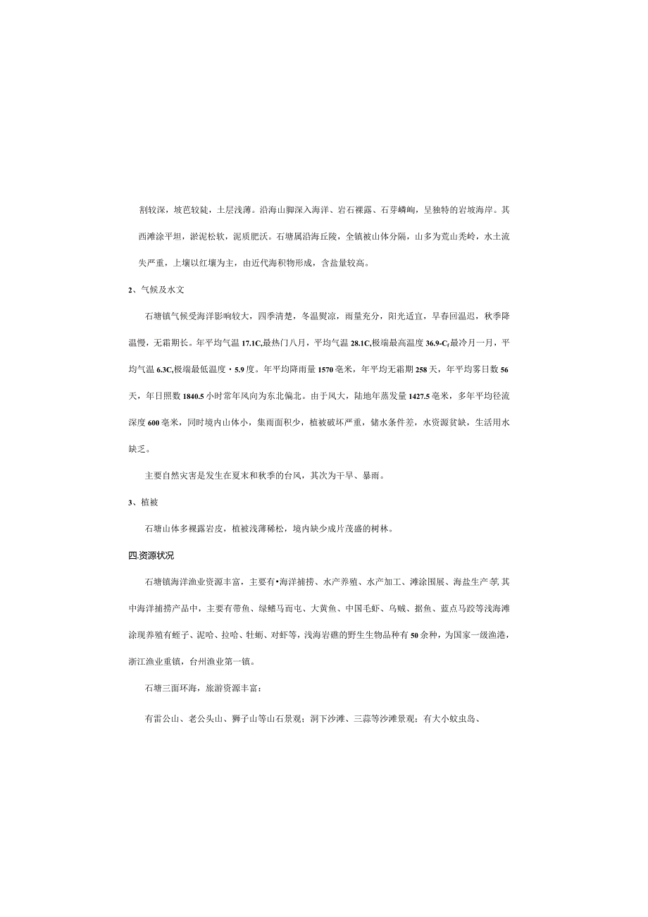 温岭市石塘镇总体规划基础资料汇编.docx_第3页