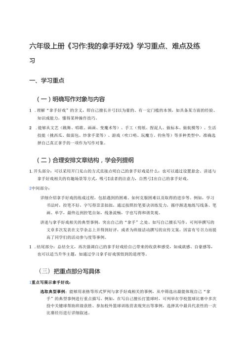 六年级上册《习作：我的拿手好戏》学习资料.docx