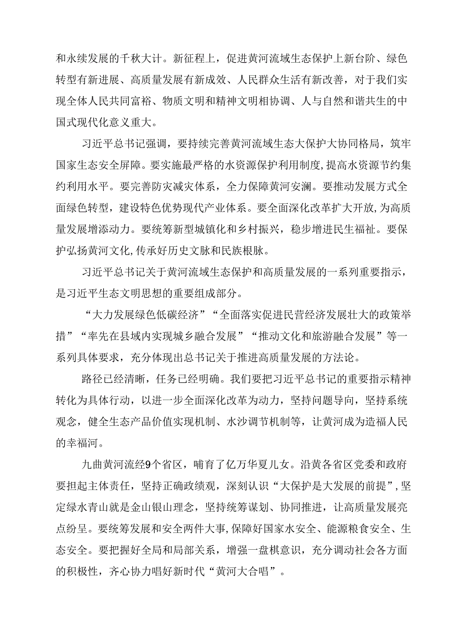 （9篇）学习全面推动黄河流域生态保护和高质量发展座谈会讲话持续完善大保护大协同格局心得体会优选.docx_第3页