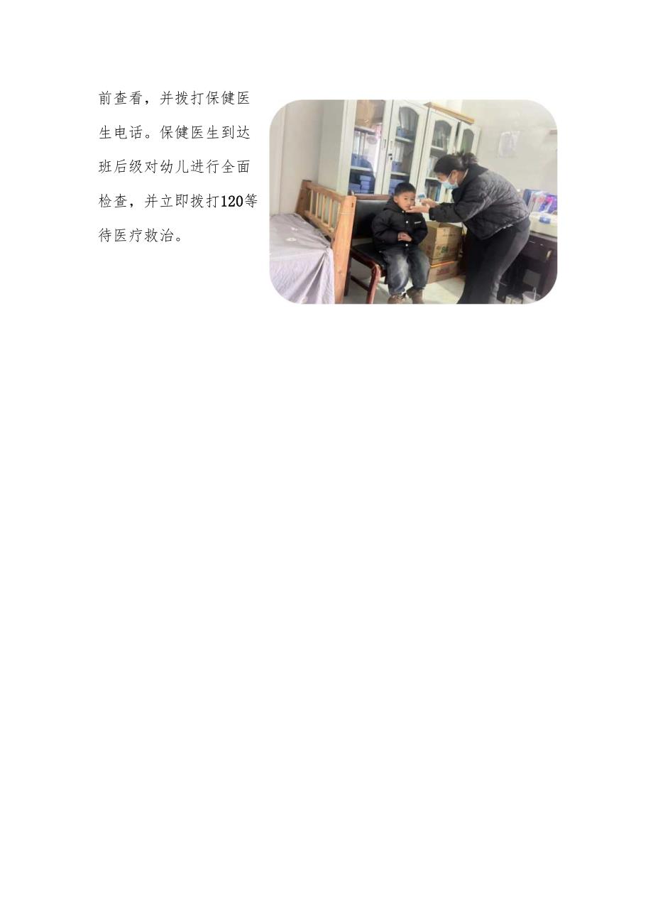 食战演练”安全相伴安全教育简报.docx_第2页