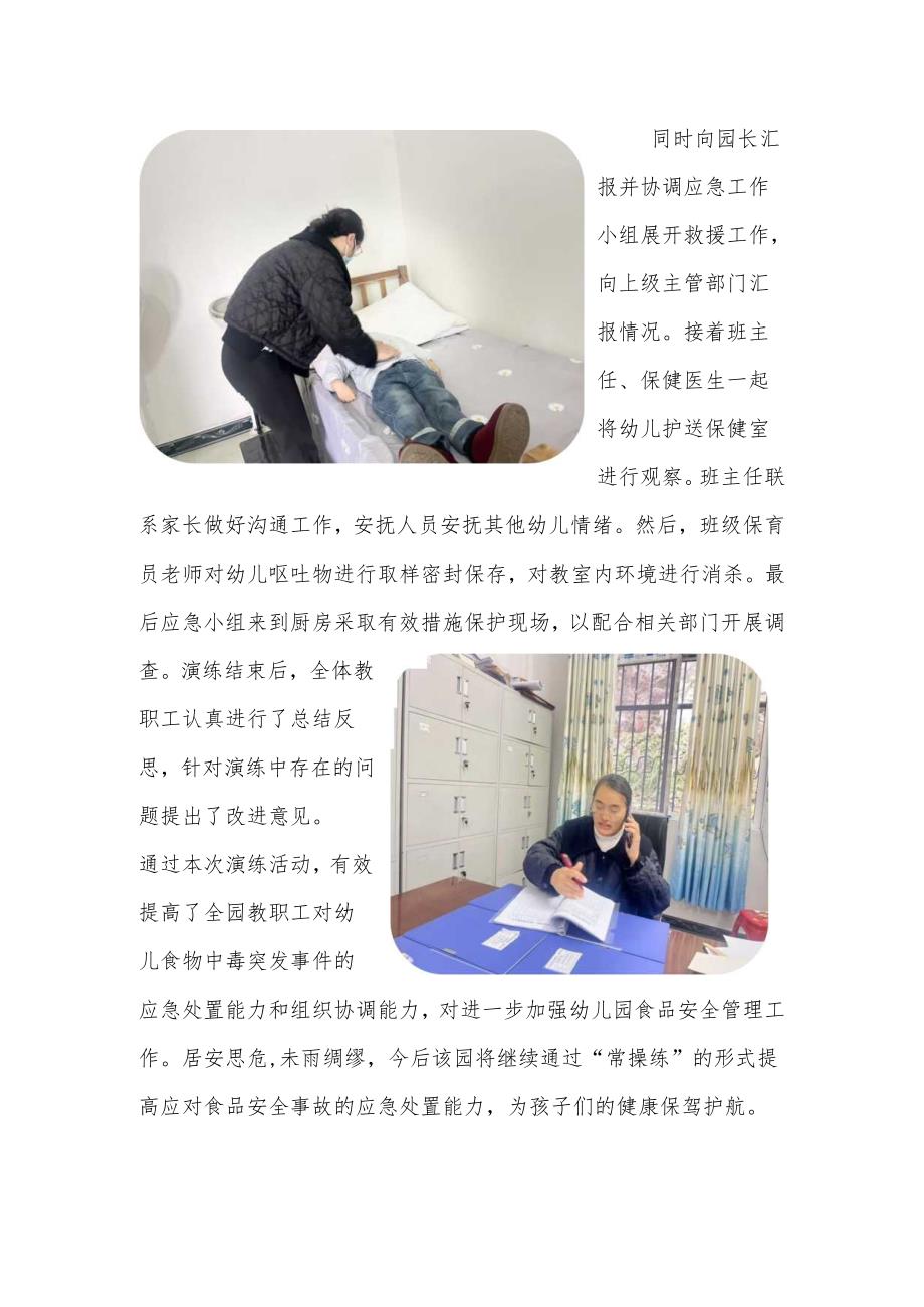 食战演练”安全相伴安全教育简报.docx_第3页