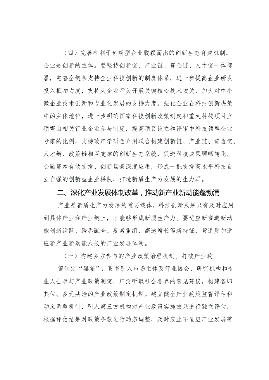 党课讲稿：坚持全面深化改革加快形成有利于新质生产力发展的体制机制.docx_第3页