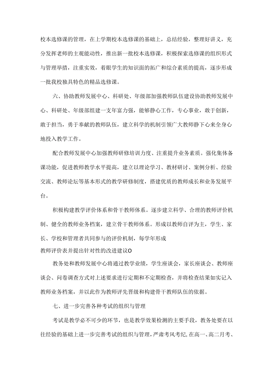 XXXX高级中学XXXX年季期教育教学工作计划范文.docx_第3页