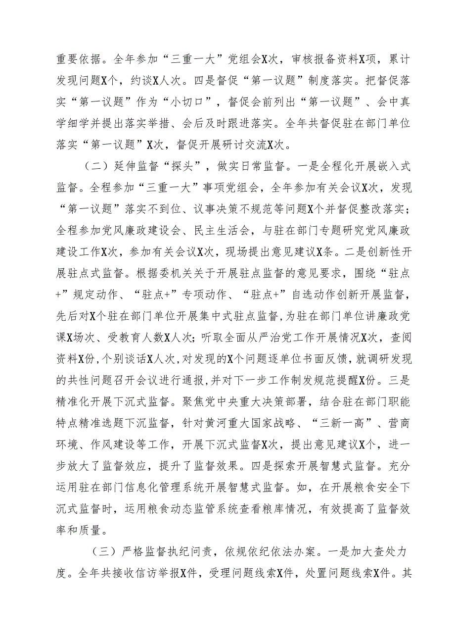 派驻纪检监察组2024年工作总结及2025年工作计划15篇（详细版）.docx_第3页