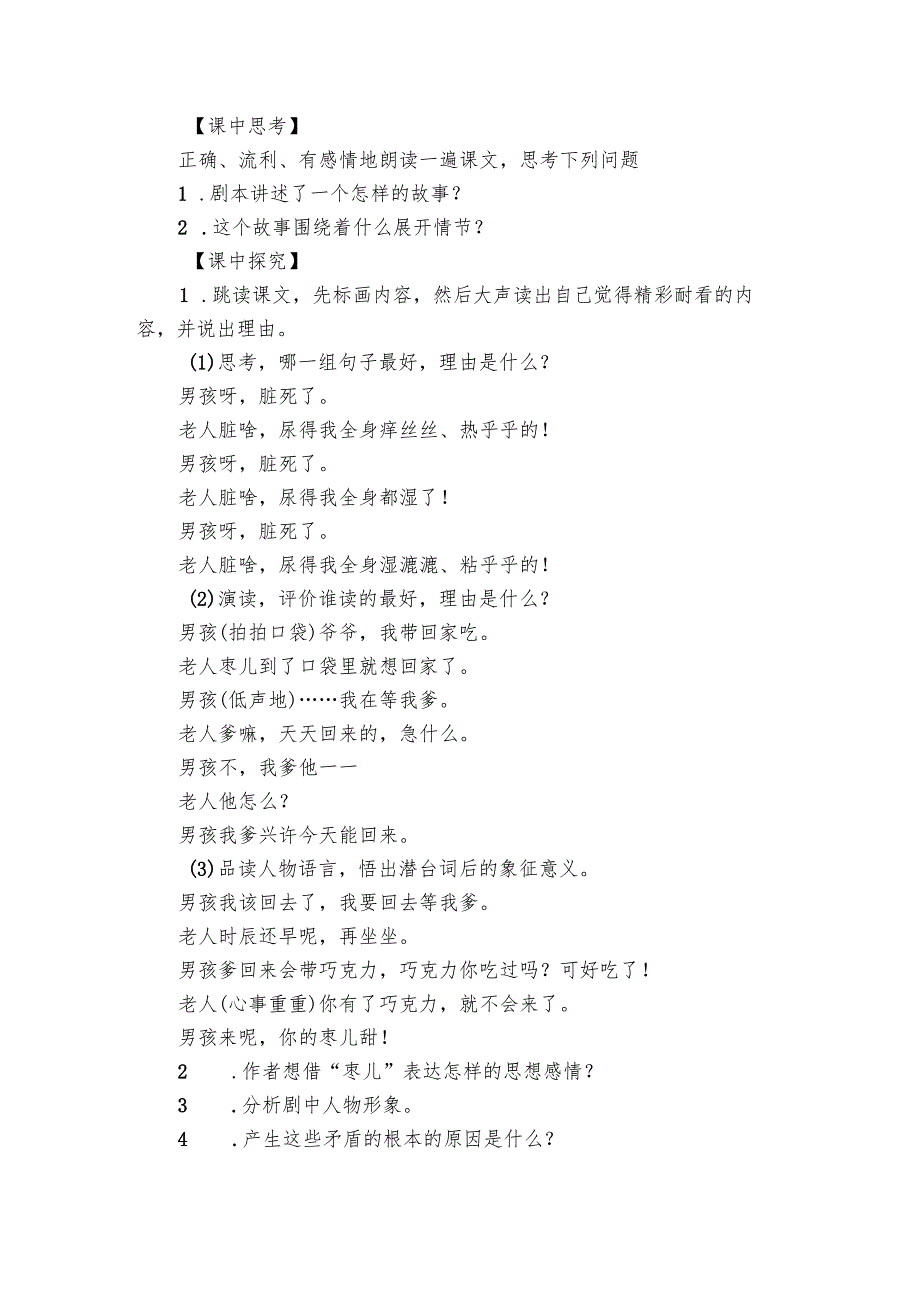 第19课《枣儿》导学案（含答案）.docx_第2页