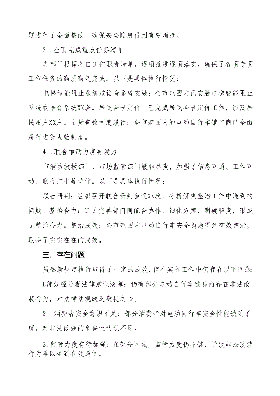 6篇电动自行车执行新规的情况汇报.docx_第2页