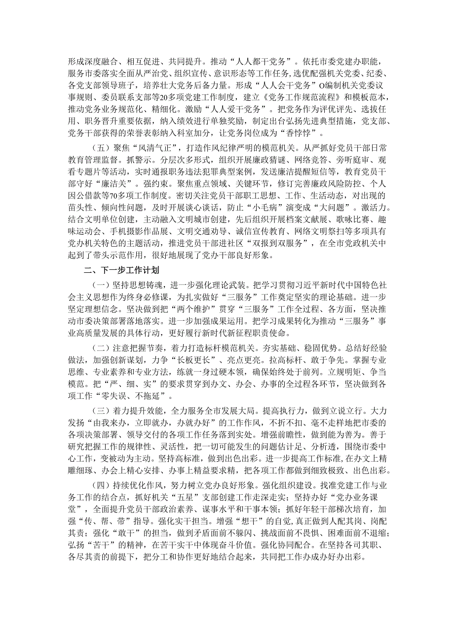 某市委办公室主任2024述职述廉述党建工作报告.docx_第2页