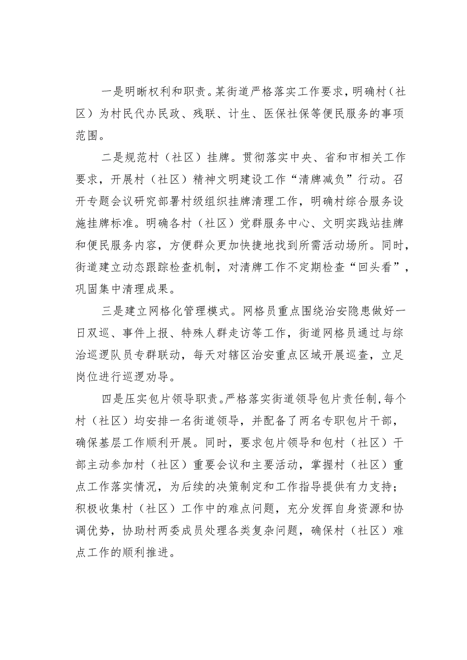 关于某某村破解基层社会治理领域“小马拉大车”问题的调研报告.docx_第2页