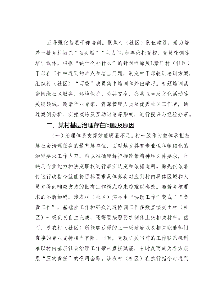 关于某某村破解基层社会治理领域“小马拉大车”问题的调研报告.docx_第3页