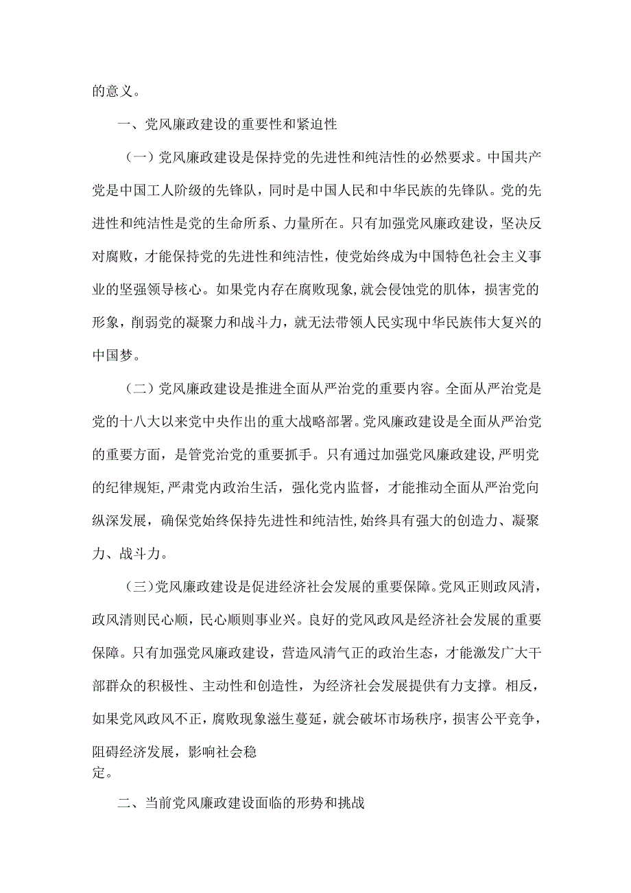 党风廉政党课讲稿多篇文2025年.docx_第2页