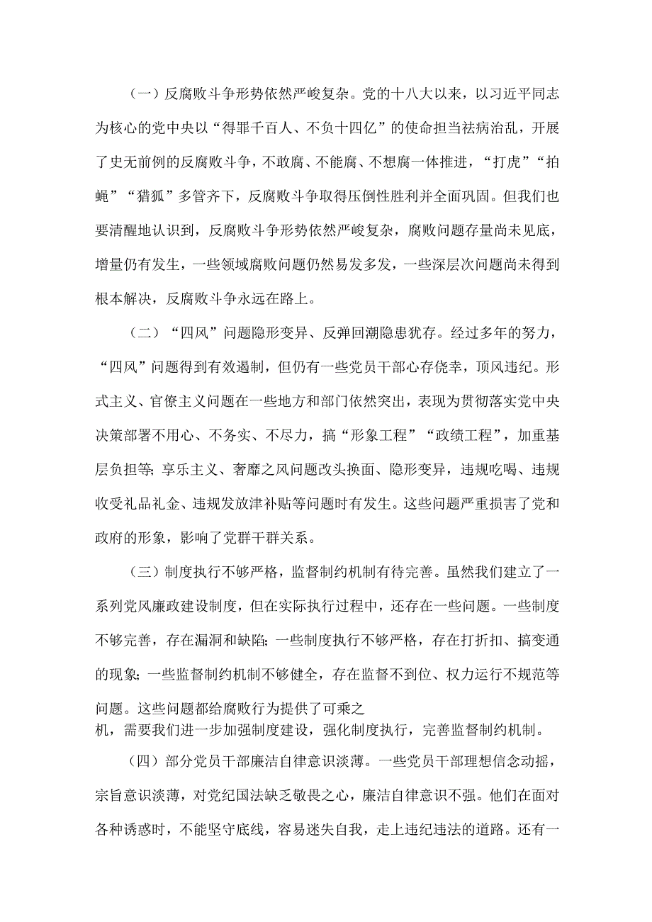 党风廉政党课讲稿多篇文2025年.docx_第3页