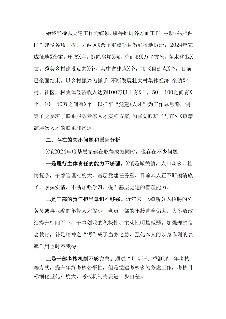 （3篇）村党支部书记2024抓基层党建工作述职报告.docx_第3页