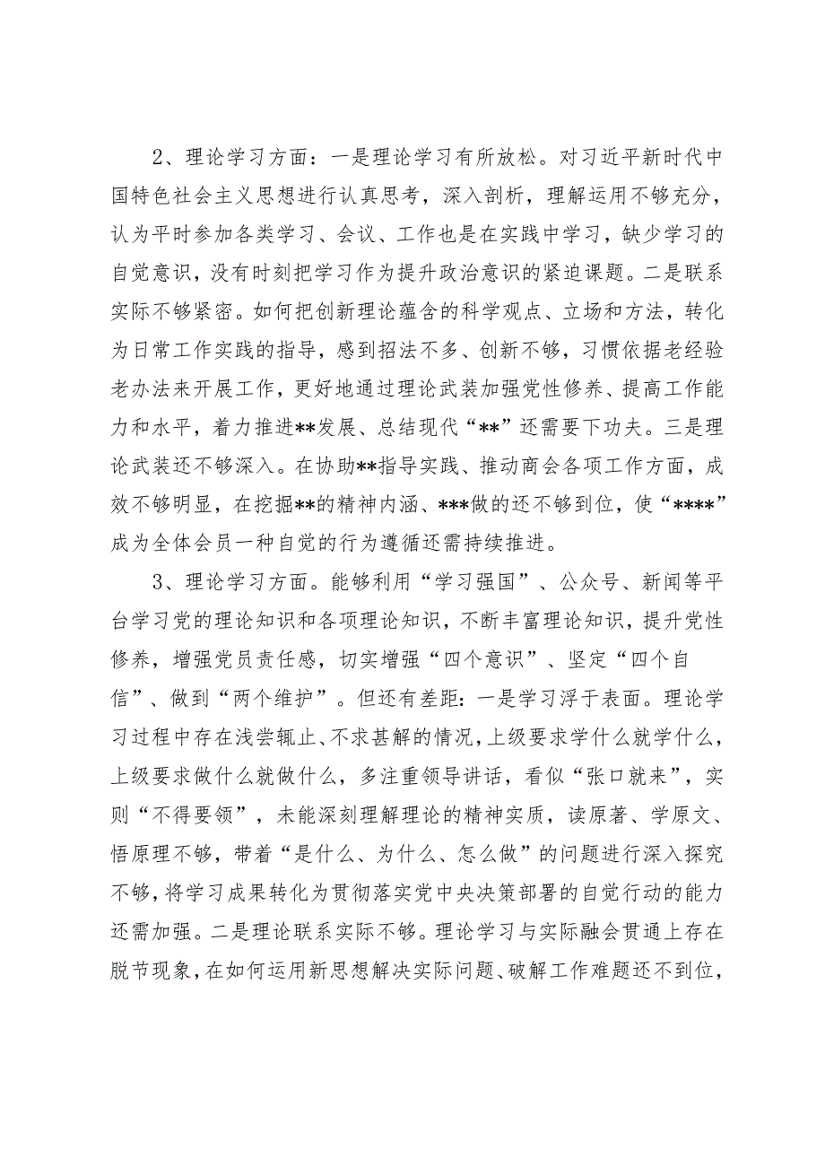 20242025年在理论学习方面（学风不纯不正学习不走心不深入不系统）个人查摆存在的问题20个.docx_第2页