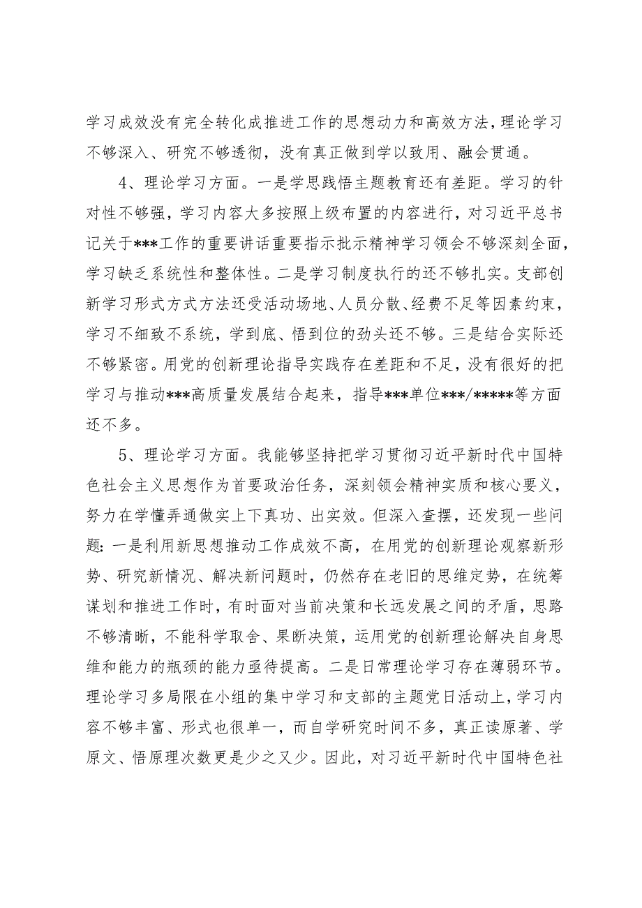 20242025年在理论学习方面（学风不纯不正学习不走心不深入不系统）个人查摆存在的问题20个.docx_第3页