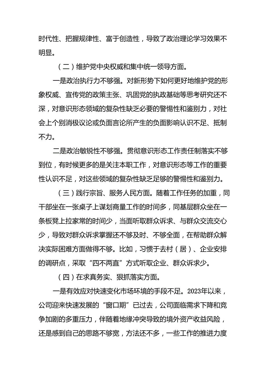 2024党纪学习教育专题民主生活会问题查摆检视发言材料(19篇).docx_第2页