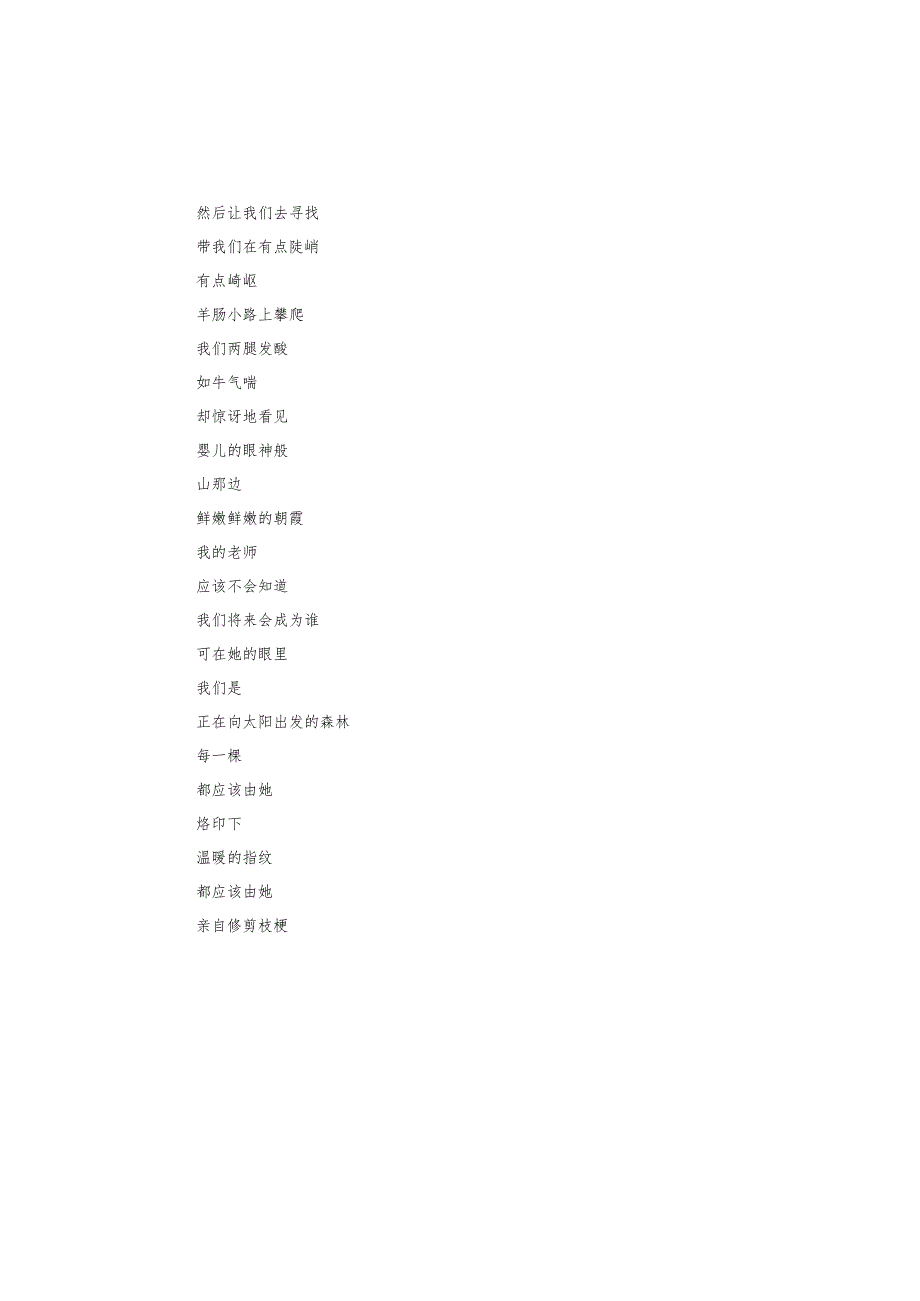 齐越节教师节的朗诵诗歌.docx_第2页