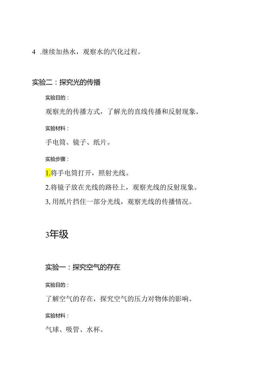 苏教版小学科学36年级实验大全.docx_第3页