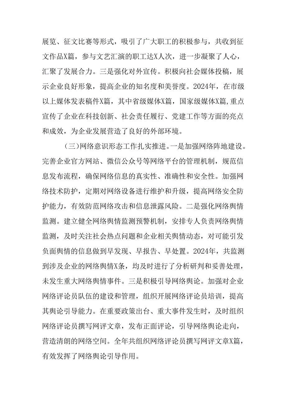 （5篇）2024年落实意识形态工作责任制情况专项报告.docx_第3页