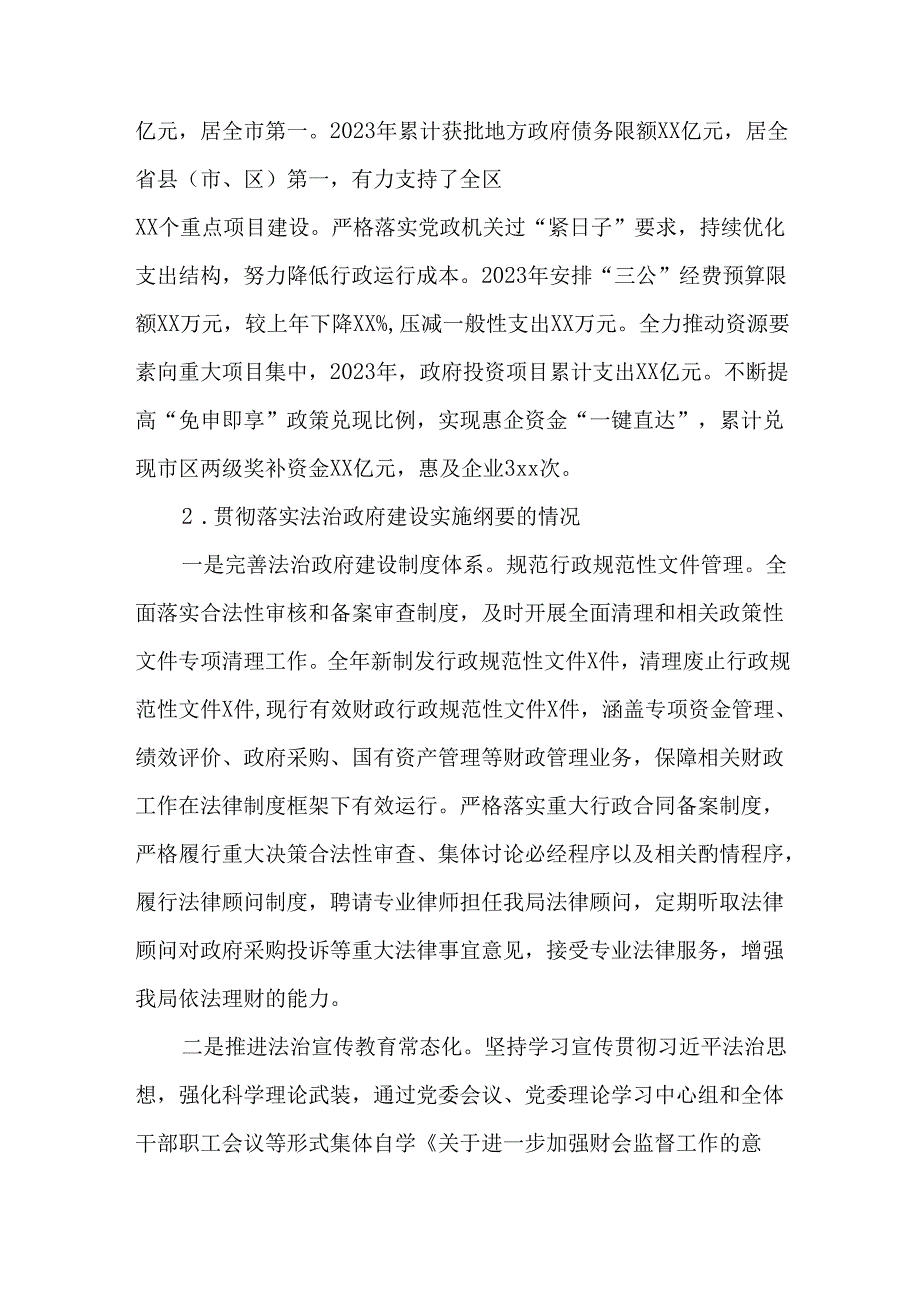 2024年财政局依法履职情况述职报告.docx_第2页