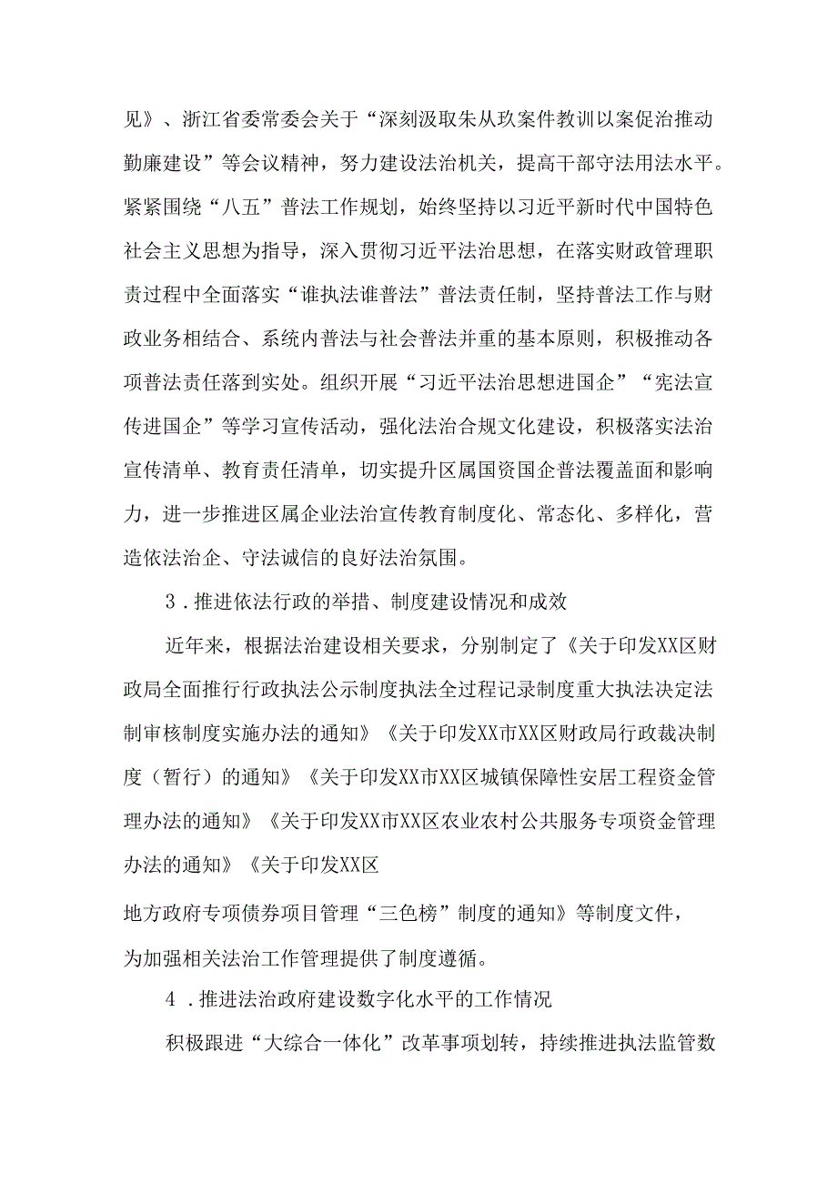 2024年财政局依法履职情况述职报告.docx_第3页