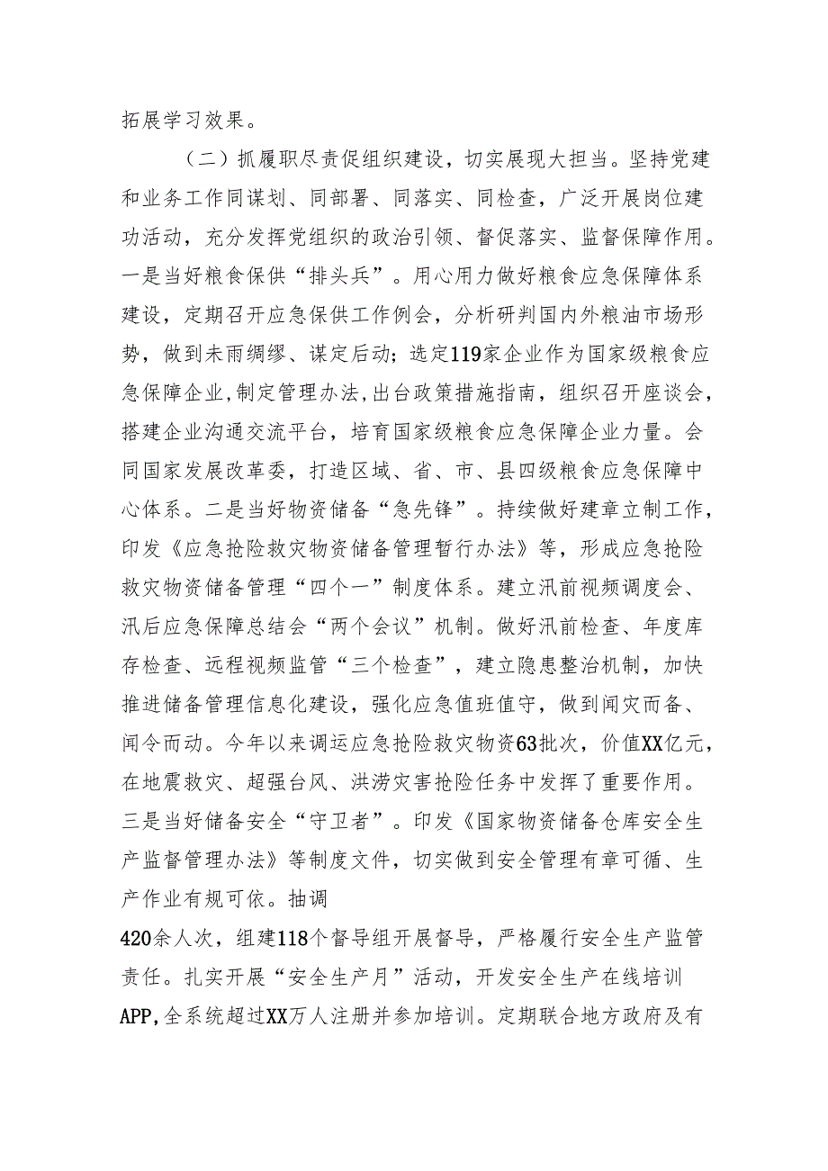 粮食局党组落实全面从严治党主体责任情况的报告（3005字).docx_第2页