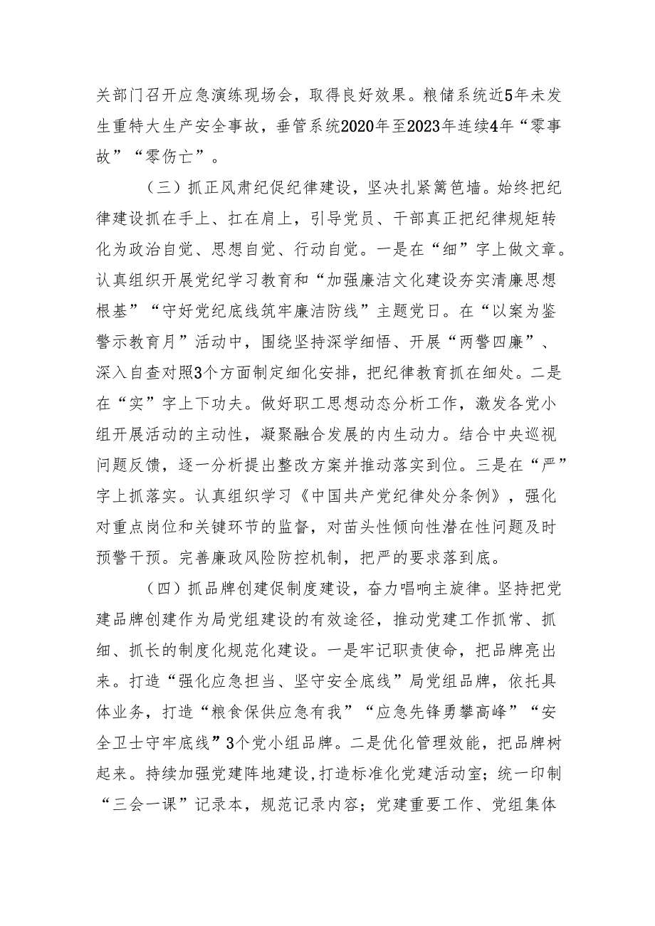 粮食局党组落实全面从严治党主体责任情况的报告（3005字).docx_第3页