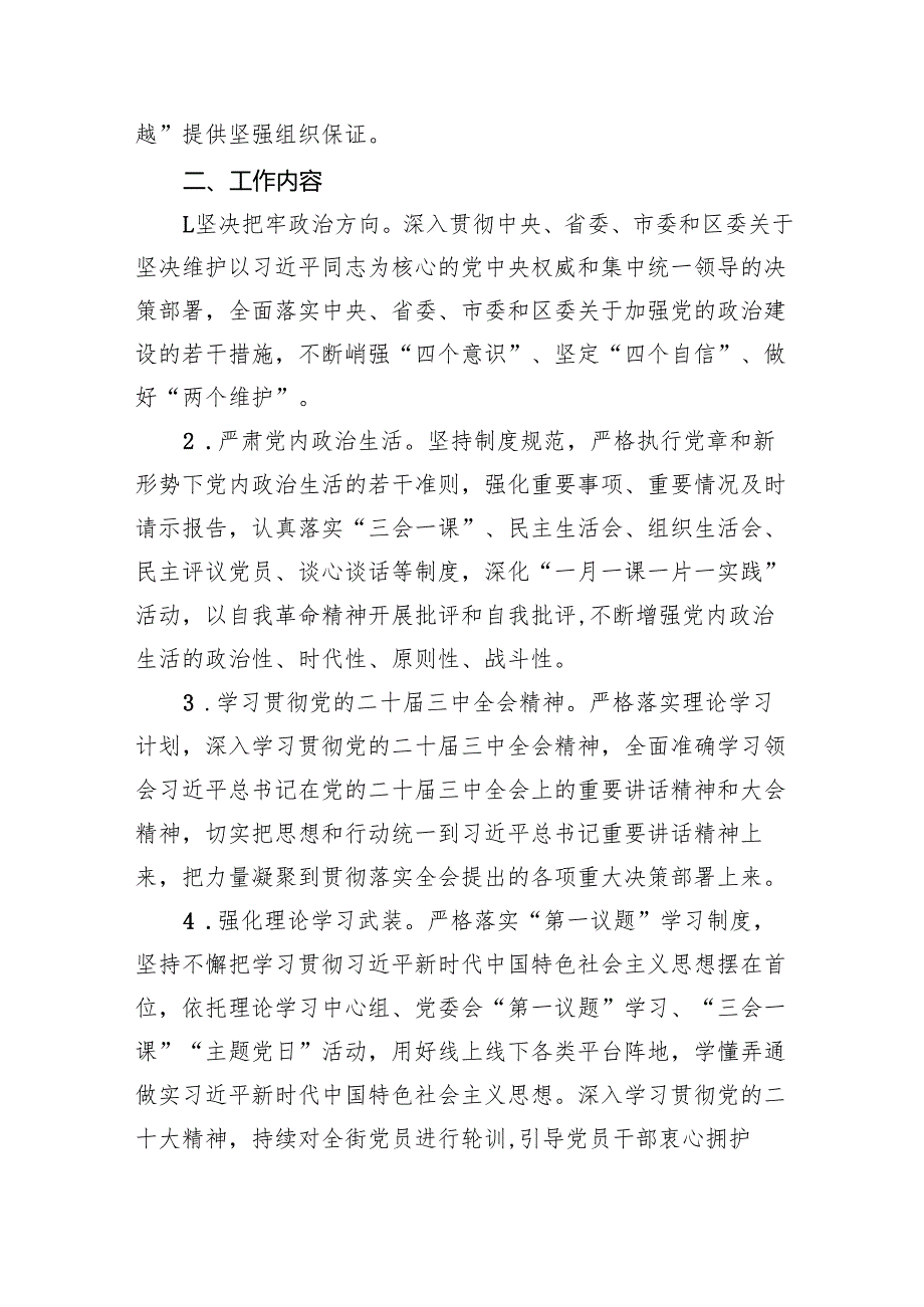 2024年党委党建工作计划（共15篇）.docx_第3页