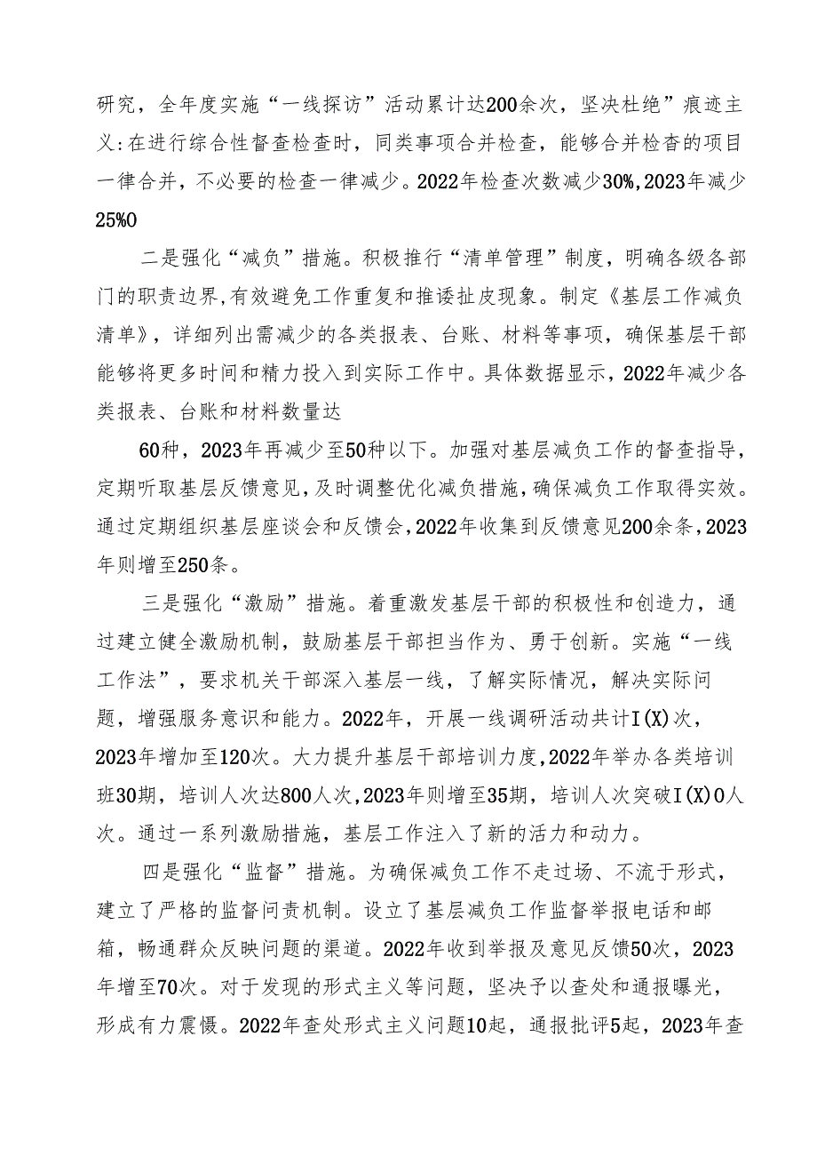 （15篇）2024年整治形式主义为基层减负工作情况汇报最新精选版.docx_第2页