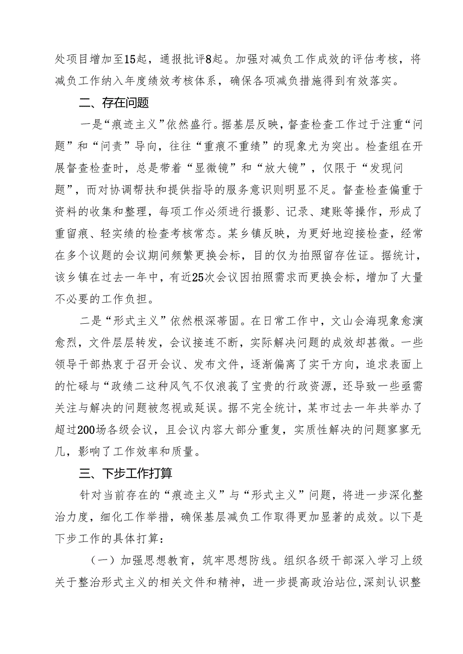 （15篇）2024年整治形式主义为基层减负工作情况汇报最新精选版.docx_第3页