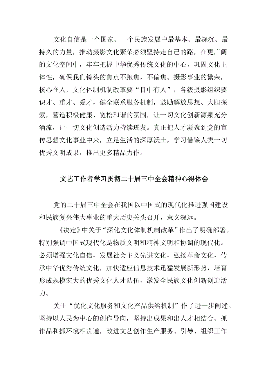 （11篇）文联干部学习贯彻二十三中全会精神心得体会（详细版）.docx_第2页