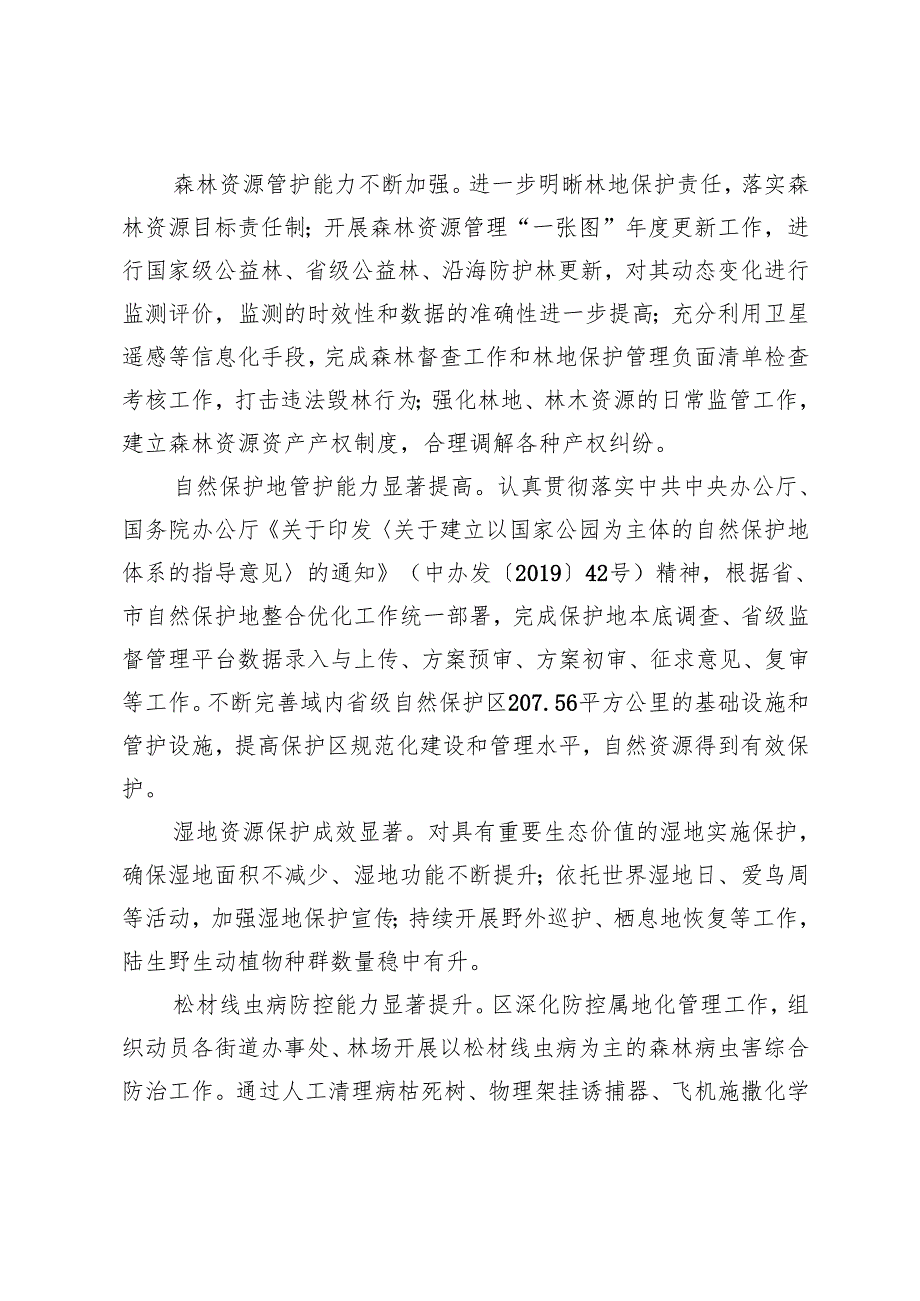 “十五五”现代林业发展规划(1).docx_第2页