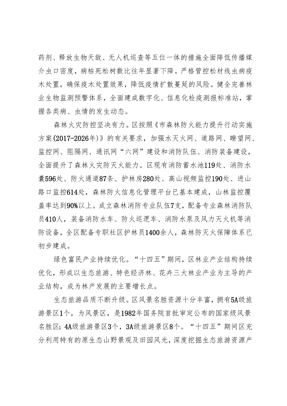 “十五五”现代林业发展规划(1).docx_第3页