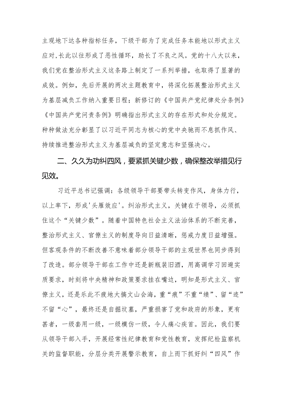 整治形式主义为基层减负若干规定心得感悟学习体会3篇.docx_第2页