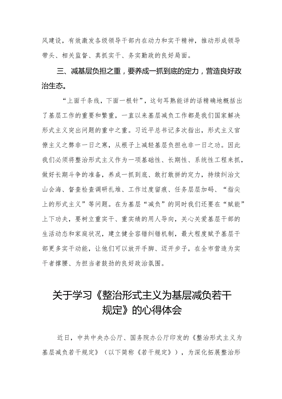 整治形式主义为基层减负若干规定心得感悟学习体会3篇.docx_第3页
