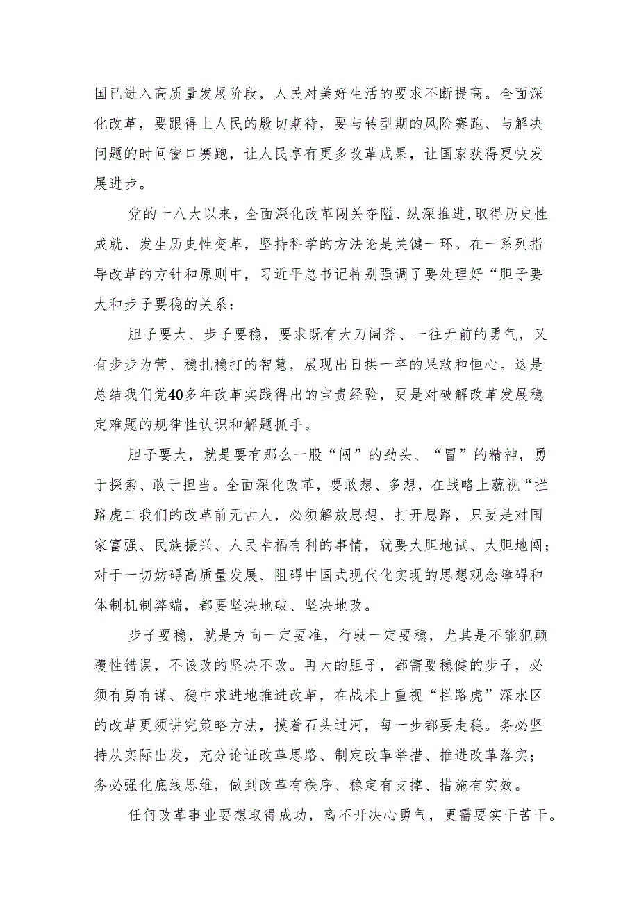 （15篇）2024年学习贯彻二十三中全会精神心得研讨发言稿（精选）.docx_第3页