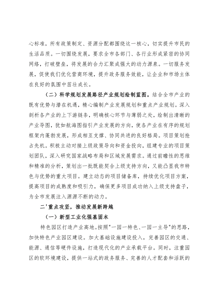 3篇在全市2025年工作务虚会上的讲话讲话提纲.docx_第2页