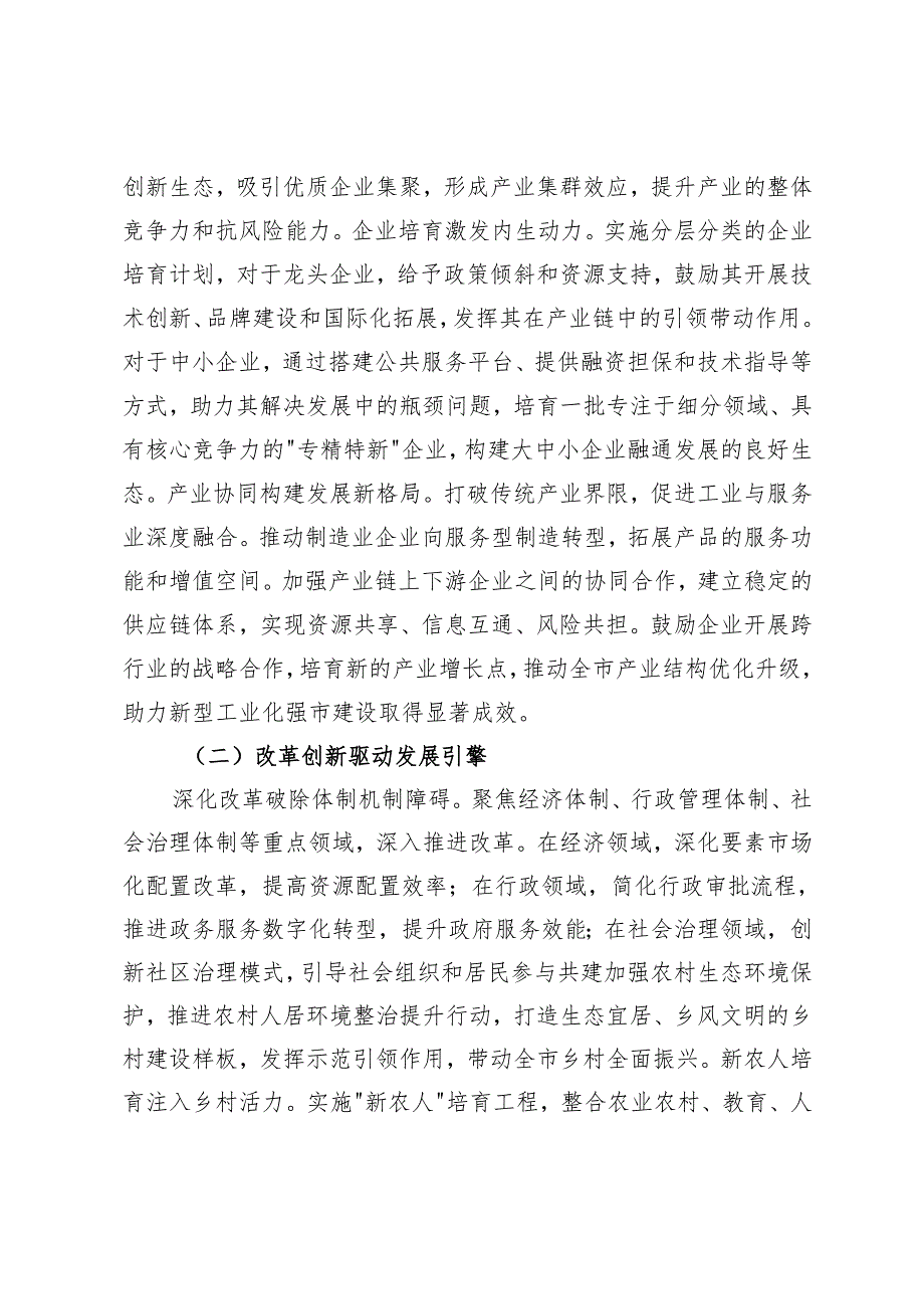 3篇在全市2025年工作务虚会上的讲话讲话提纲.docx_第3页