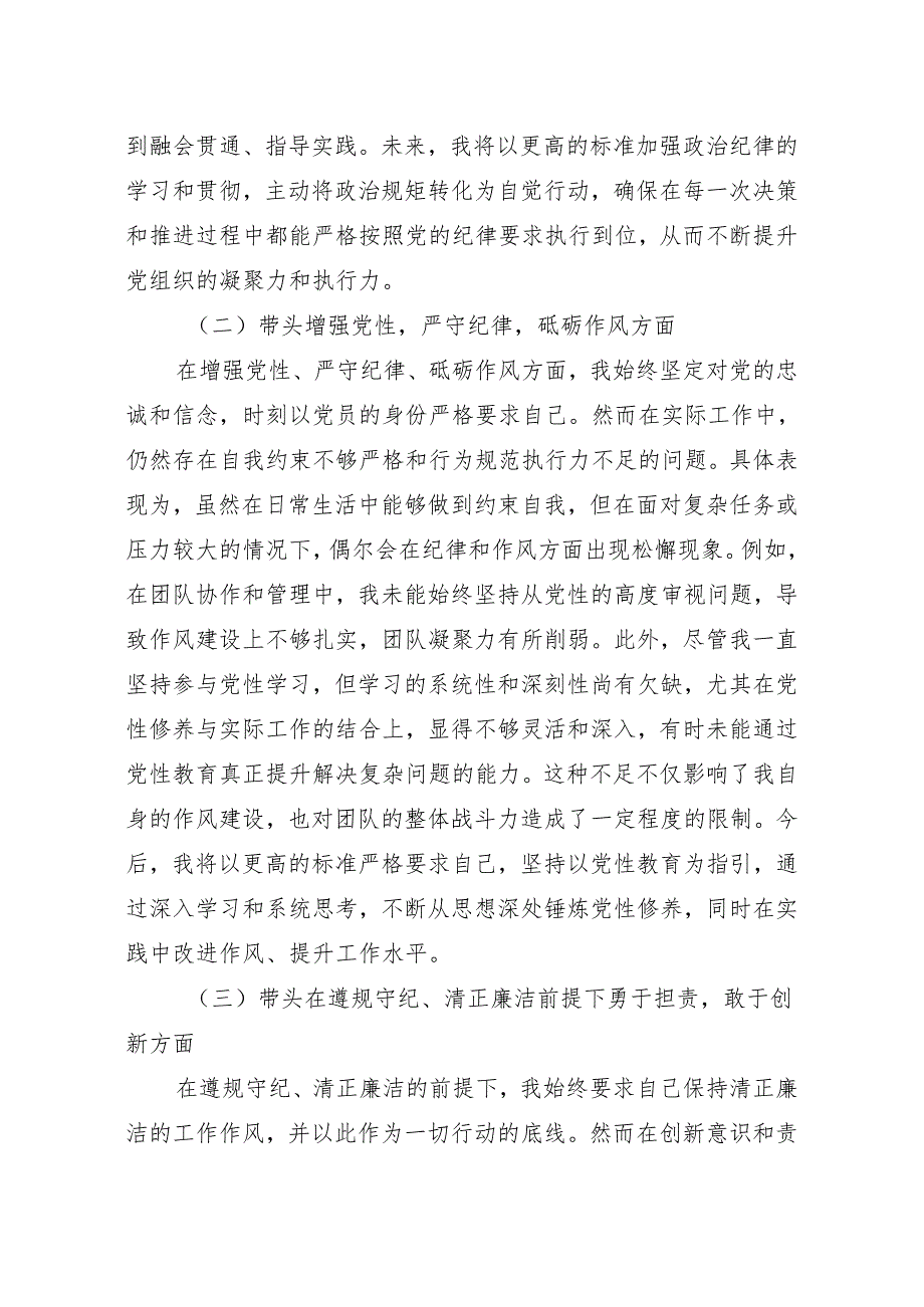 2024专题民主生活会个人对照检查发言 3篇.docx_第2页