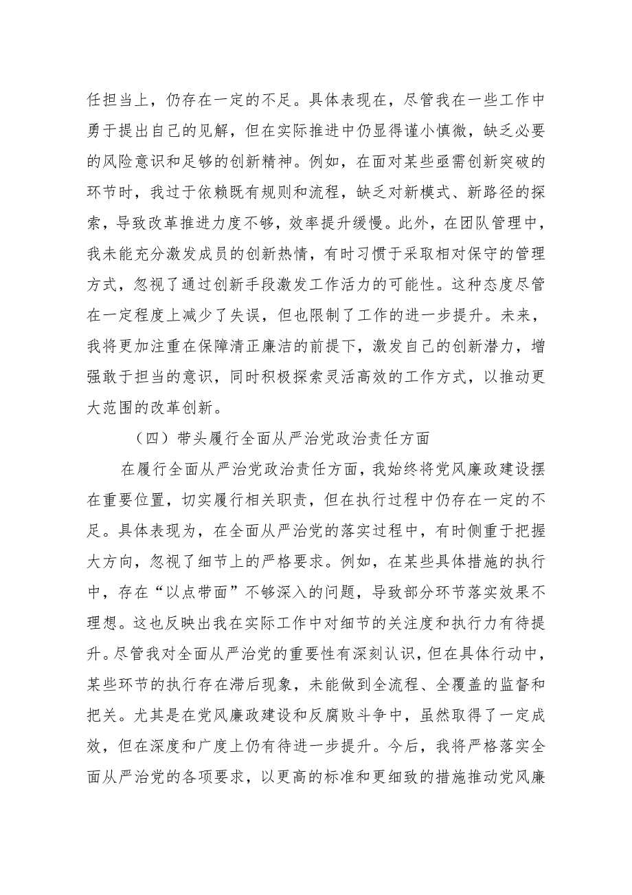 2024专题民主生活会个人对照检查发言 3篇.docx_第3页