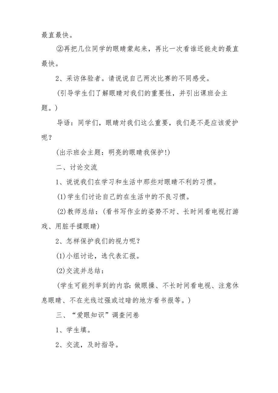 2024年乡镇学校开展《第8个近视防控宣传教育》活动方案.docx_第2页